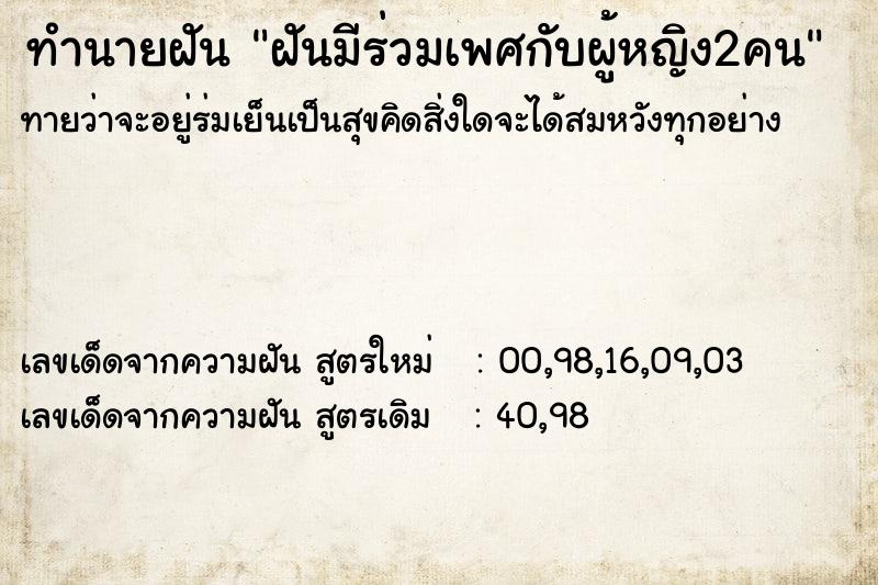 ทำนายฝันฝันมีร่วมเพศกับผู้หญิง2คน ทำนายฝันทำนายฝันฝันมีร่วมเพศกับผู้หญิง2คน
