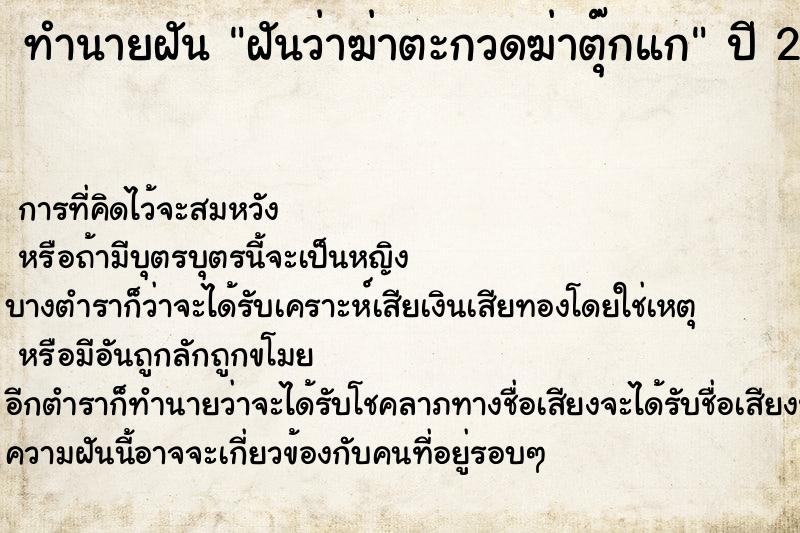 ทำนายฝันฝันว่าฆ่าตะกวดฆ่าตุ๊กแก ทำนายฝันทำนายฝันฝันว่าฆ่าตะกวดฆ่าตุ๊กแก