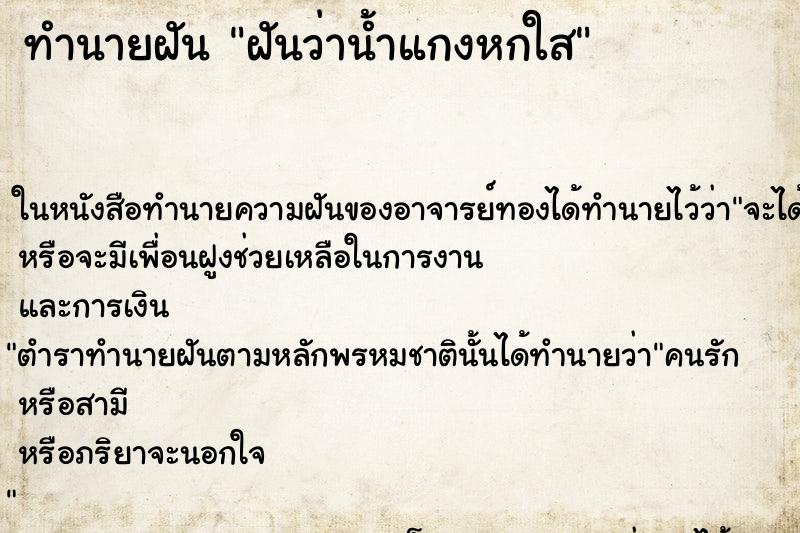 ทำนายฝันทำนายฝันฝันว่าน้ำแกงหกใส