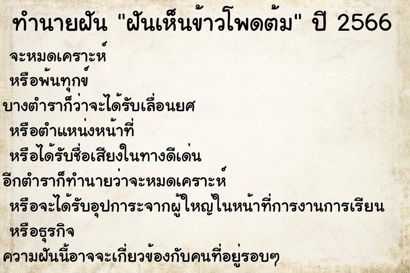 ทำนายฝันฝันเห็นข้าวโพดต้ม ทำนายฝันทำนายฝันฝันเห็นข้าวโพดต้ม