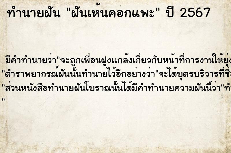 ทำนายฝัน ฝันเห้นคอกแพะ ทำนายฝัน ฝันเห้นคอกแพะ