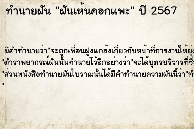 ทำนายฝัน ฝันเห้นคอกแพะ ตำราโบราณ แม่นที่สุดในโลก