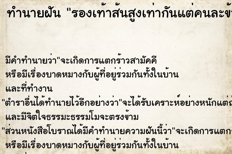 ทำนายฝันรองเท้าส้นสูงเท่ากันแต่คนละข้าง ทำนายฝันทำนายฝันรองเท้าส้นสูงเท่ากันแต่คนละข้าง