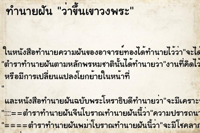 ทำนายฝัน ว่าขึ้นเขาวงพระ ทำนายฝัน ว่าขึ้นเขาวงพระ