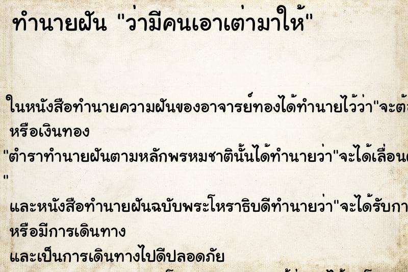 ทำนายฝัน ว่ามีคนเอาเต่ามาให้ ทำนายฝัน ว่ามีคนเอาเต่ามาให้