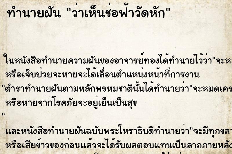 ทำนายฝัน ว่าเห็นช่อฟ้าวัดหัก ทำนายฝัน ว่าเห็นช่อฟ้าวัดหัก