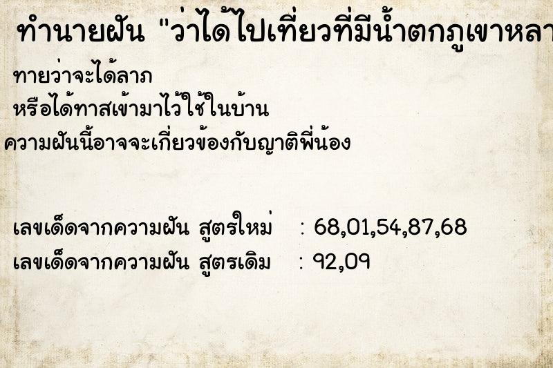 ทำนายฝันว่าได้ไปเที่ยวที่มีน้ำตกภูเขาหลายที่ ทำนายฝันทำนายฝันว่าได้ไปเที่ยวที่มีน้ำตกภูเขาหลายที่
