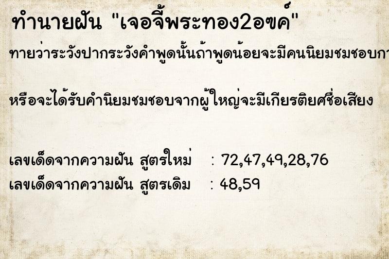 ทำนายฝันเจอจี้พระทอง2อฃค์ ทำนายฝันทำนายฝันเจอจี้พระทอง2อฃค์