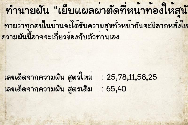 ทำนายฝันทำนายฝันเย็บแผลผ่าตัดที่หน้าท้องให้สุนัข