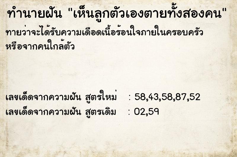 ทำนายฝันเห็นลูกตัวเองตายทั้งสองคน ทำนายฝันทำนายฝันเห็นลูกตัวเองตายทั้งสองคน