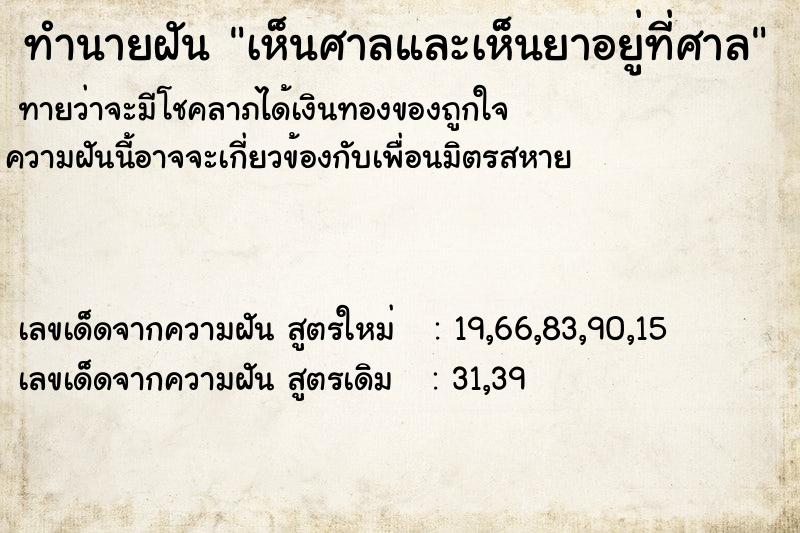 ทำนายฝันทำนายฝันเห็นศาลและเห็นยาอยู่ที่ศาล