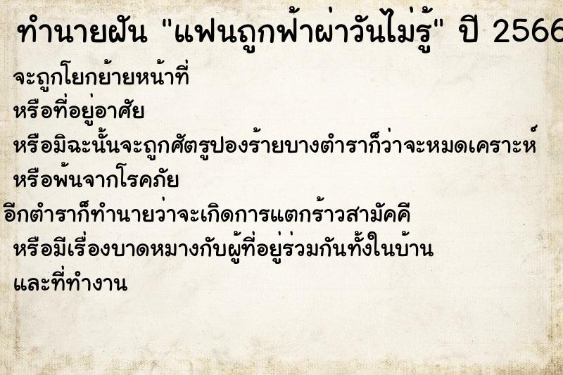 ทำนายฝันทำนายฝันแฟนถูกฟ้าผ่าวันไม่รู้