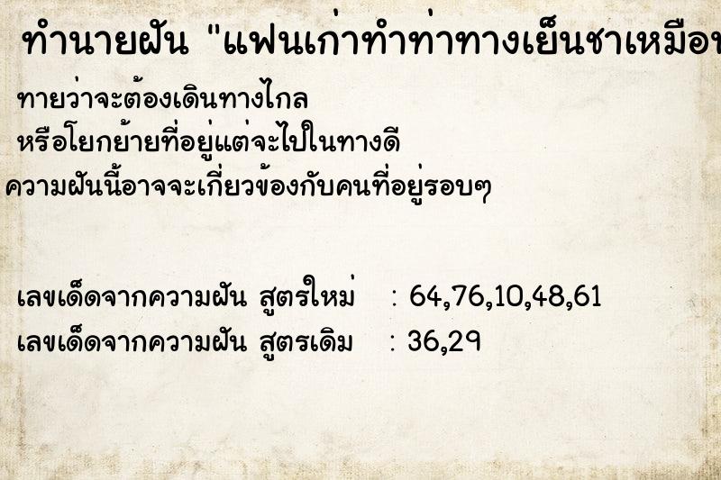 ทำนายฝันทำนายฝันแฟนเก่าทำท่าทางเย็นชาเหมือนคนไม่รู้จัก