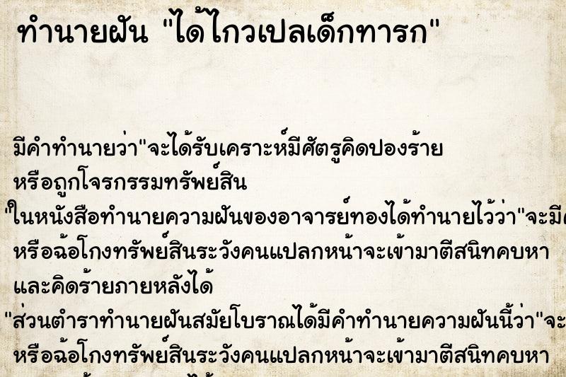 ทำนายฝันทำนายฝันได้ไกวเปลเด็กทารก