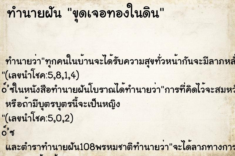 ทำนายฝัน ขุดเจอทองในดิน ทำนายฝัน ขุดเจอทองในดิน