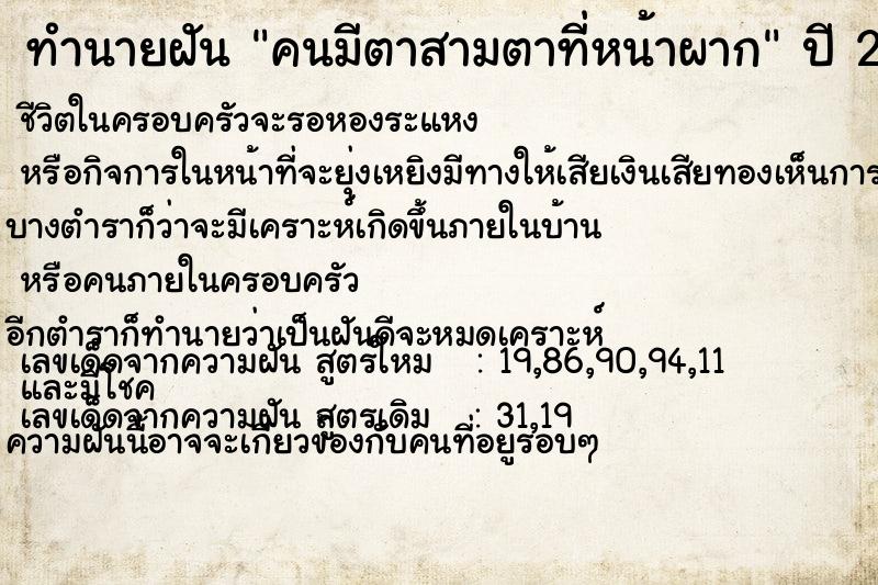 ทำนายฝัน คนมีตาสามตาที่หน้าผาก ทำนายฝัน คนมีตาสามตาที่หน้าผาก