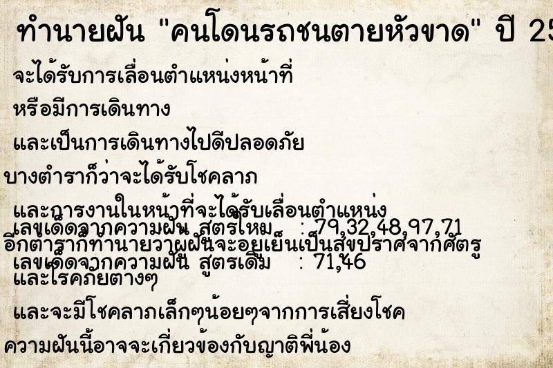 ทำนายฝัน คนโดนรถชนตายหัวขาด ทำนายฝัน คนโดนรถชนตายหัวขาด