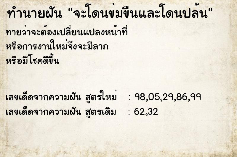 ทำนายฝันทำนายฝันจะโดนข่มขืนและโดนปล้น