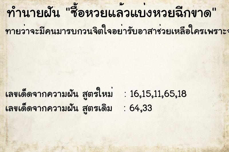 ทำนายฝันทำนายฝันซื้อหวยแล้วแบ่งหวยฉีกขาด
