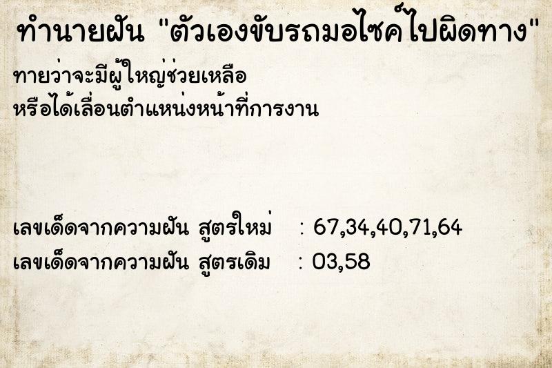 ทำนายฝันตัวเองขับรถมอไซค์ไปผิดทาง ทำนายฝันทำนายฝันตัวเองขับรถมอไซค์ไปผิดทาง