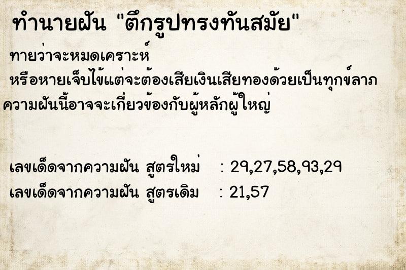 ทำนายฝันตึกรูปทรงทันสมัย ทำนายฝันทำนายฝันตึกรูปทรงทันสมัย