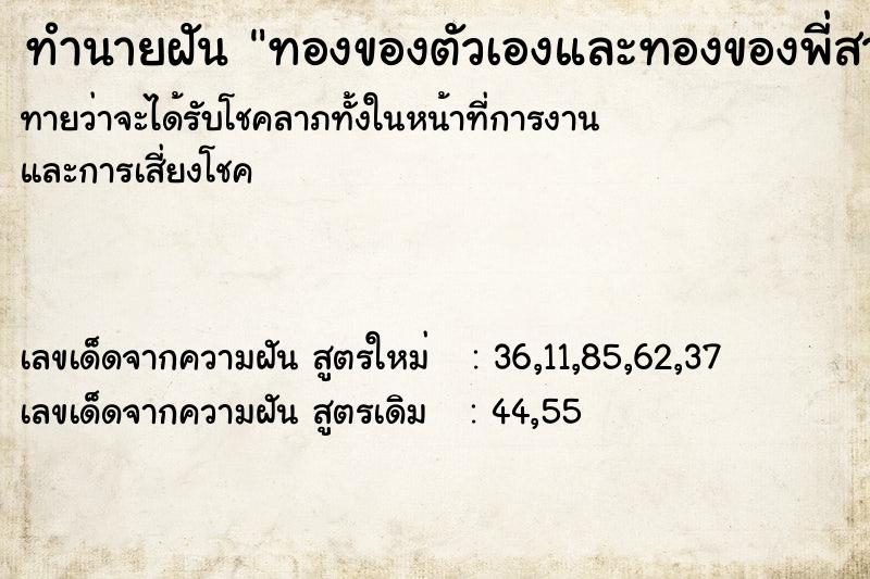 ทำนายฝันทองของตัวเองและทองของพี่สาวหาย ทำนายฝันทำนายฝันทองของตัวเองและทองของพี่สาวหาย