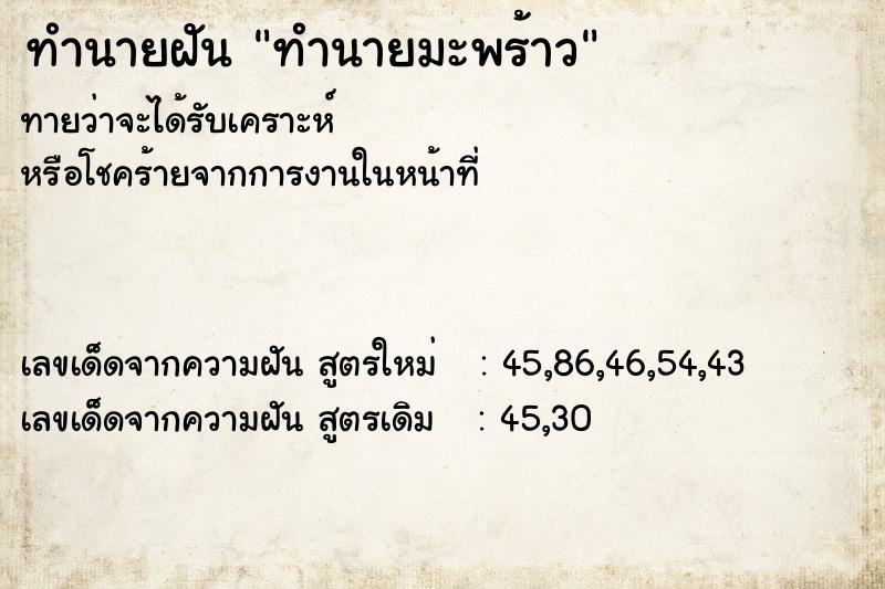 ทำนายฝันทำนายฝันทำนายมะพร้าว