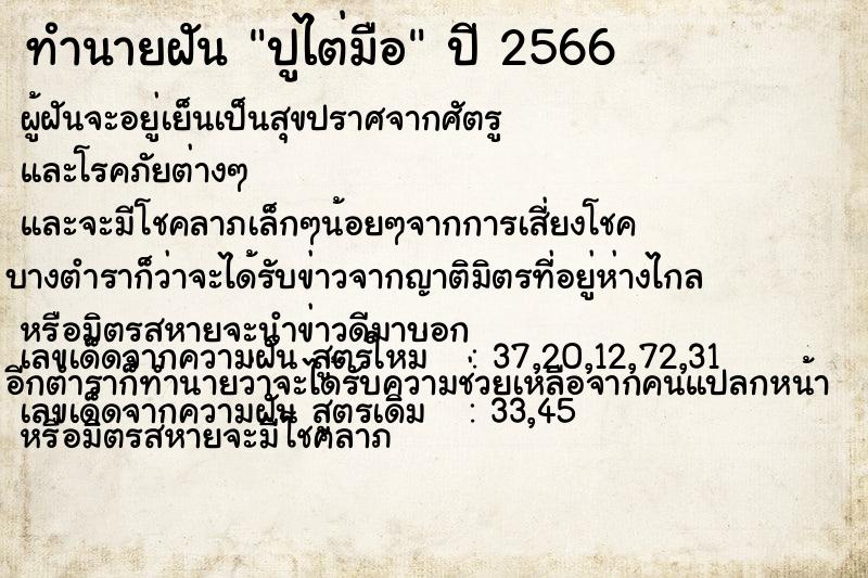 ทำนายฝันปูไต่มือ ทำนายฝันทำนายฝันปูไต่มือ