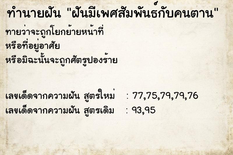 ทำนายฝันฝันมีเพศสัมพันธ์กับคนตาน ทำนายฝันทำนายฝันฝันมีเพศสัมพันธ์กับคนตาน