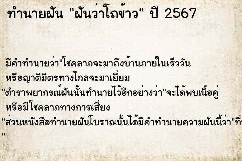 ทำนายฝันทำนายฝันฝันว่าโถข้าว