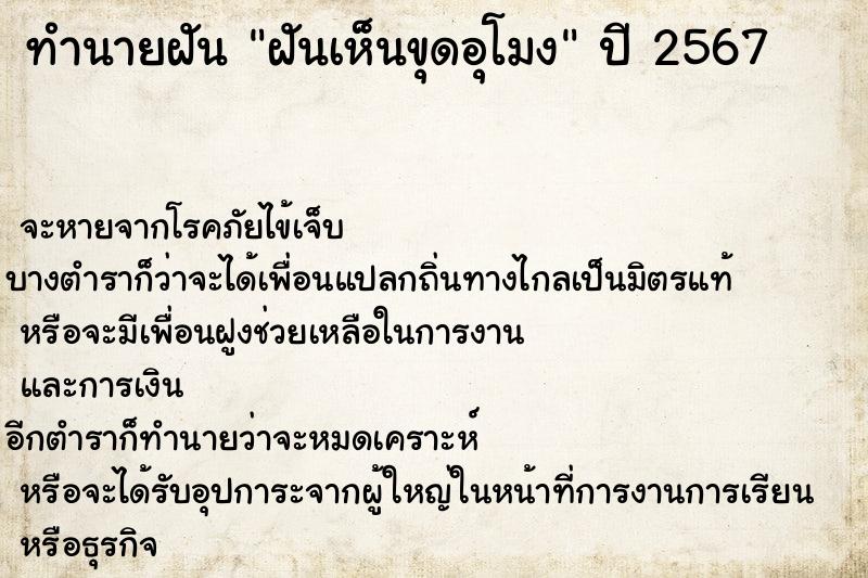 ทำนายฝันฝันเห็นขุดอุโมง ทำนายฝันทำนายฝันฝันเห็นขุดอุโมง