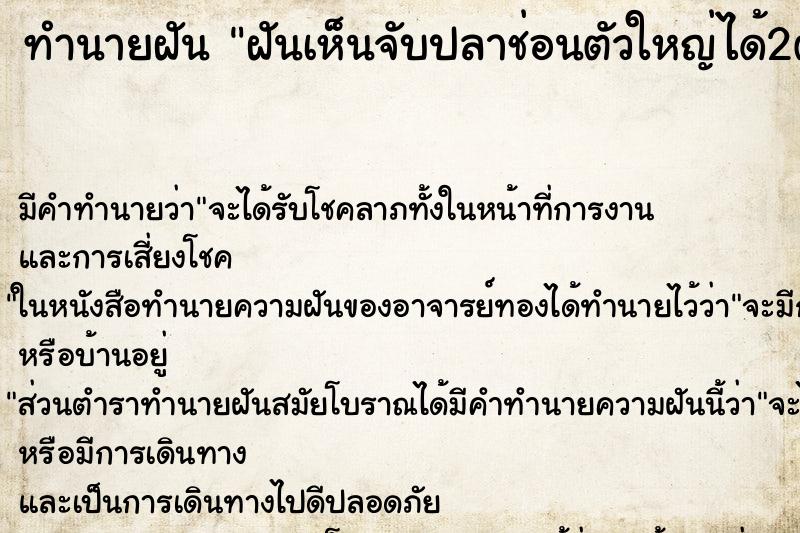 ทำนายฝันฝันเห็นจับปลาช่อนตัวใหญ่ได้2ตัวตายตัวเป็นตัว ทำนายฝันทำนายฝันฝันเห็นจับปลาช่อนตัวใหญ่ได้2ตัวตายตัวเป็นตัว