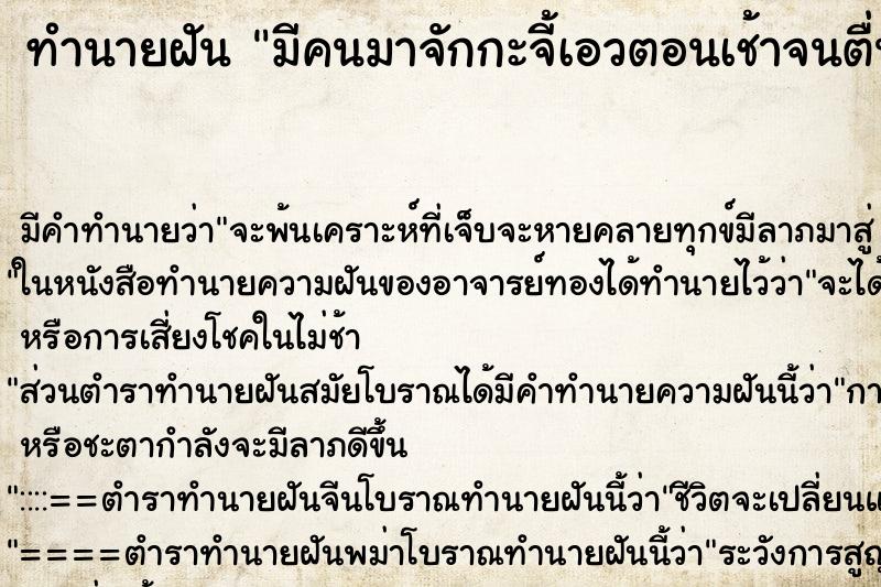 ทำนายฝันมีคนมาจักกะจี้เอวตอนเช้าจนตื่น ทำนายฝันทำนายฝันมีคนมาจักกะจี้เอวตอนเช้าจนตื่น