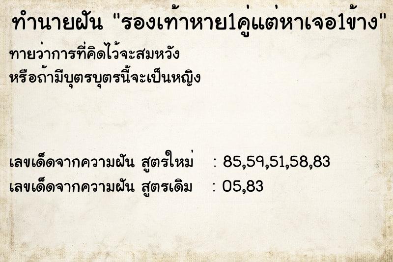 ทำนายฝันทำนายฝันรองเท้าหาย1คู่แต่หาเจอ1ข้าง