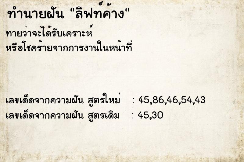 ทำนายฝันลิฟท์ค้าง ทำนายฝันทำนายฝันลิฟท์ค้าง