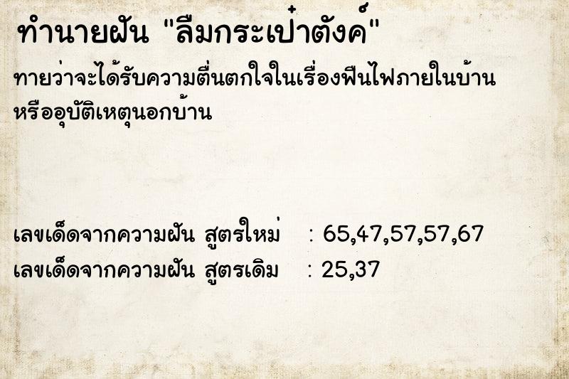 ทำนายฝัน ลืมกระเป๋าตังค์
