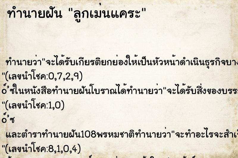 ทำนายฝัน ลูกเม่นแคระ