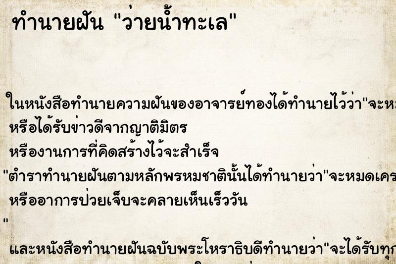 ทำนายฝันว่ายน้ําทะเล ทำนายฝันทำนายฝันว่ายน้ําทะเล
