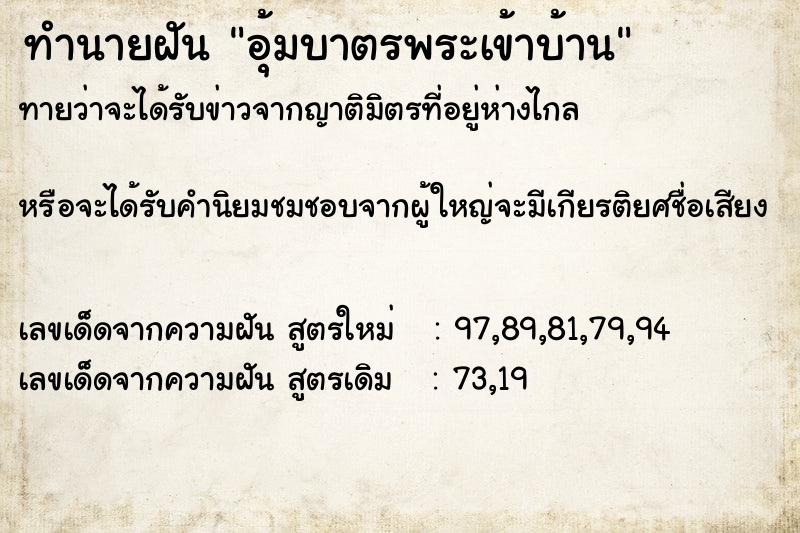ทำนายฝัน อุ้มบาตรพระเข้าบ้าน ทำนายฝัน อุ้มบาตรพระเข้าบ้าน