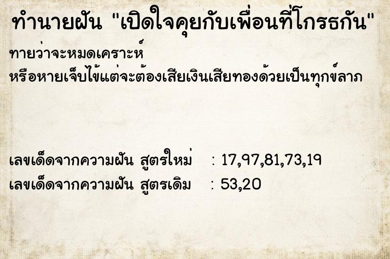 ทำนายฝันทำนายฝันเปิดใจคุยกับเพื่อนที่โกรธกัน