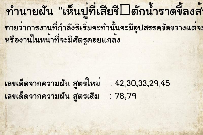 ทำนายฝันทำนายฝันเห็นปู่ที่เสียชี�ตักน้ำราดขี้ลงส้วม