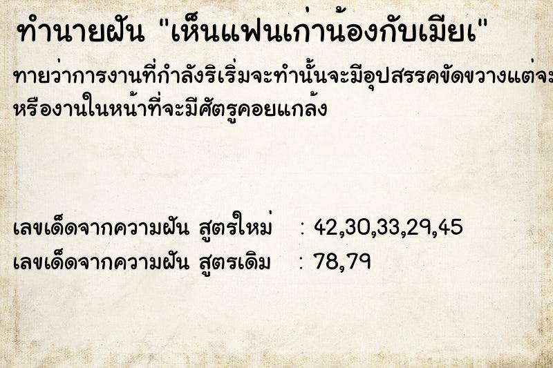 ทำนายฝันเห็นแฟนเก่าน้องกับเมียà ทำนายฝันทำนายฝันเห็นแฟนเก่าน้องกับเมียà