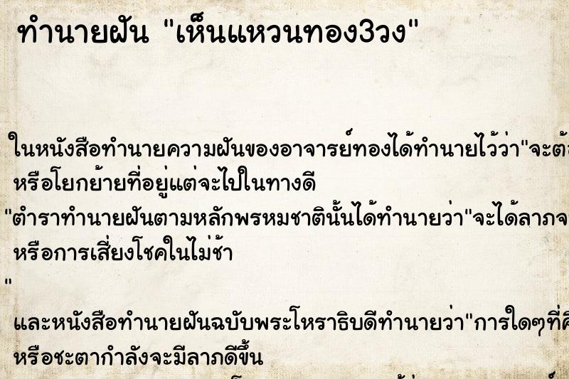 ทำนายฝัน เห็นแหวนทอง3วง ทำนายฝัน เห็นแหวนทอง3วง
