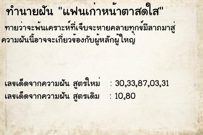 ทำนายฝันทำนายฝันแฟนเก่าหน้าตาสดใส