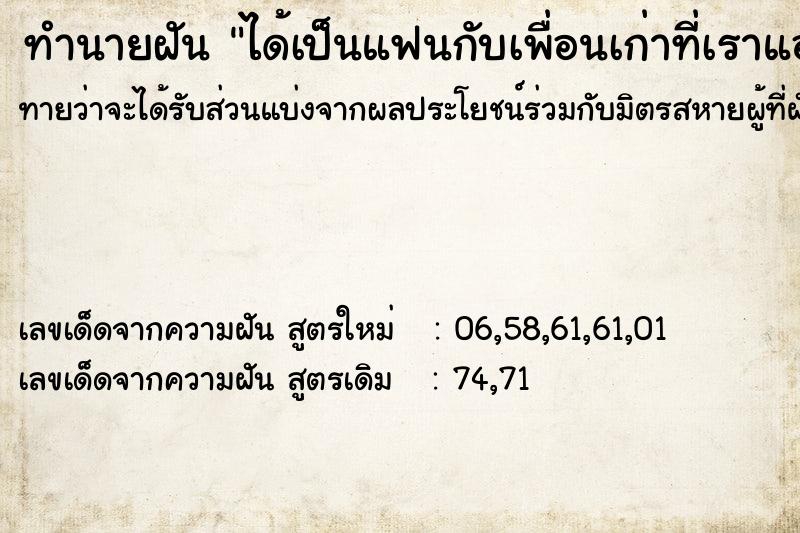 ทำนายฝันทำนายฝันได้เป็นแฟนกับเพื่อนเก่าที่เราแอบชอบ