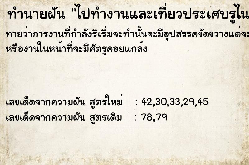 ทำนายฝันทำนายฝันไปทำงานและเที่ยวประเศบรูไน