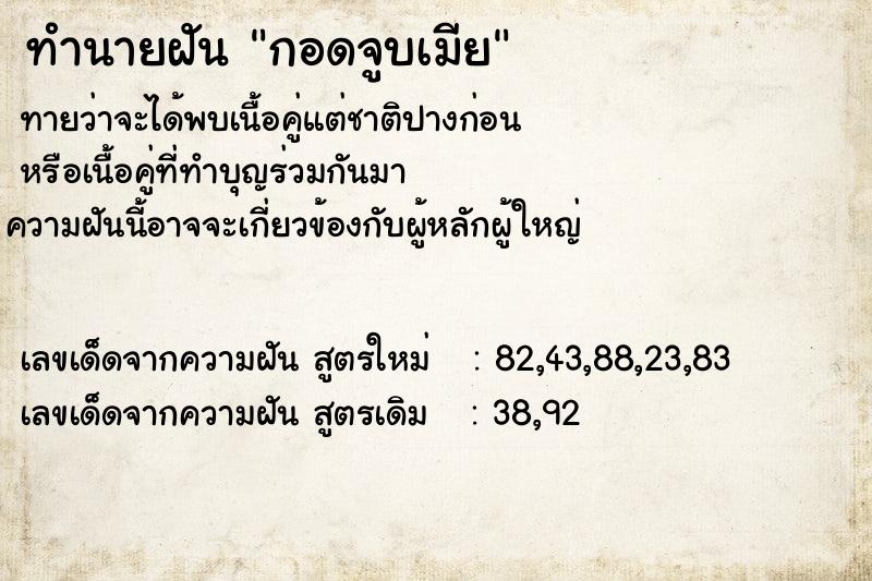 ทำนายฝันทำนายฝันกอดจูบเมีย