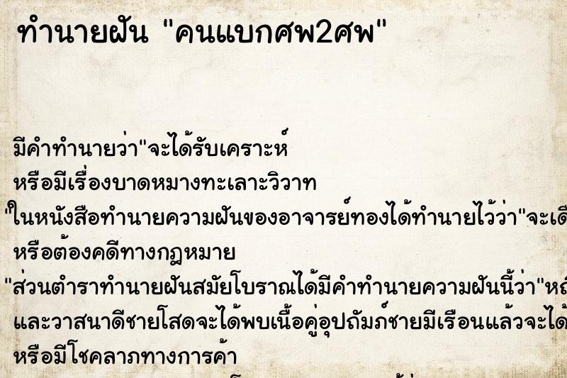 ทำนายฝัน คนแบกศพ2ศพ ทำนายฝัน คนแบกศพ2ศพ