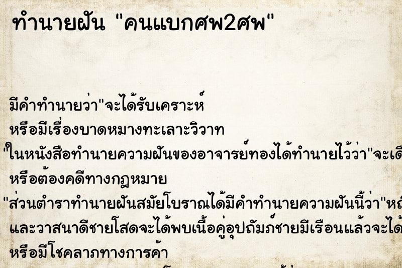 ทำนายฝัน คนแบกศพ2ศพ ตำราโบราณ แม่นที่สุดในโลก