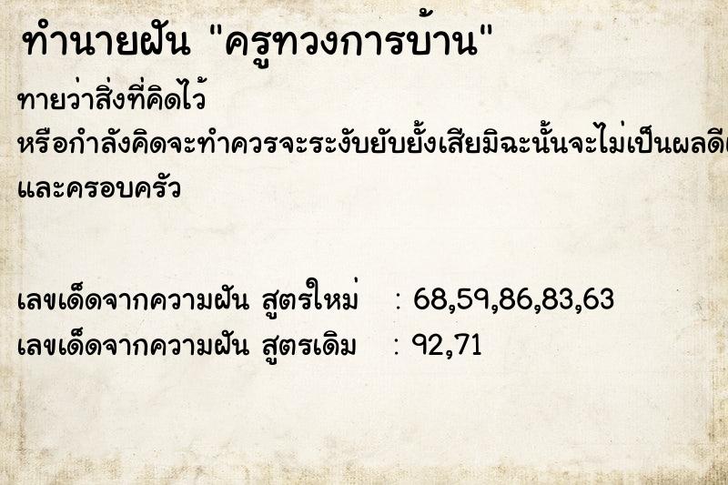 ทำนายฝันครูทวงการบ้าน ทำนายฝันทำนายฝันครูทวงการบ้าน